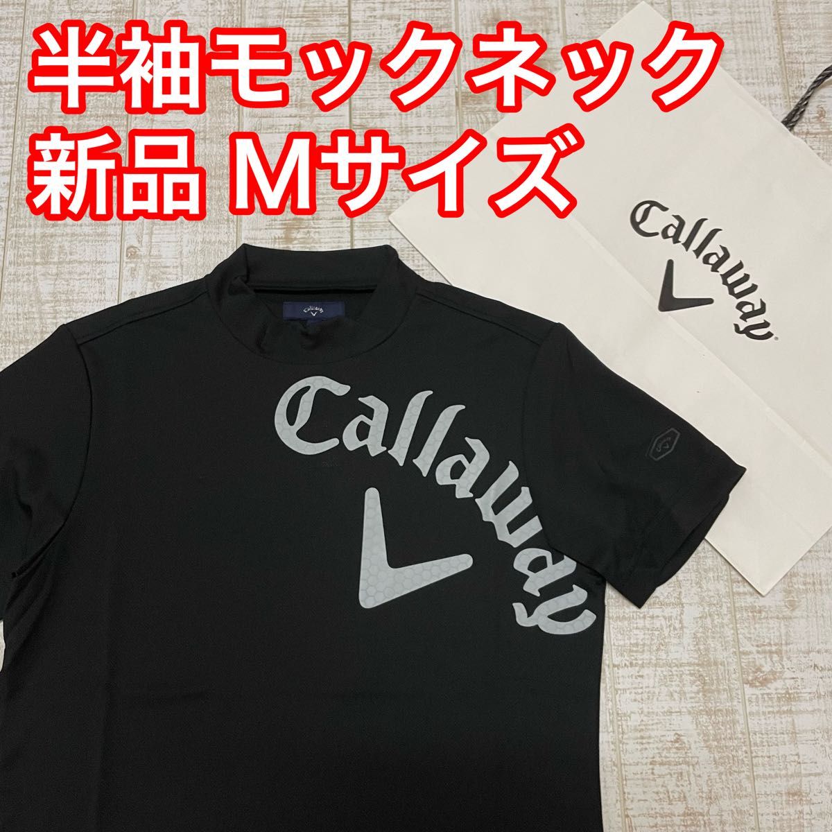 【新品タグ付】Callaway キャロウェイ LL ブラック 半袖 モックネック 新品 キャロウェイ モックネック 半袖 フロントロゴ Mサイズ