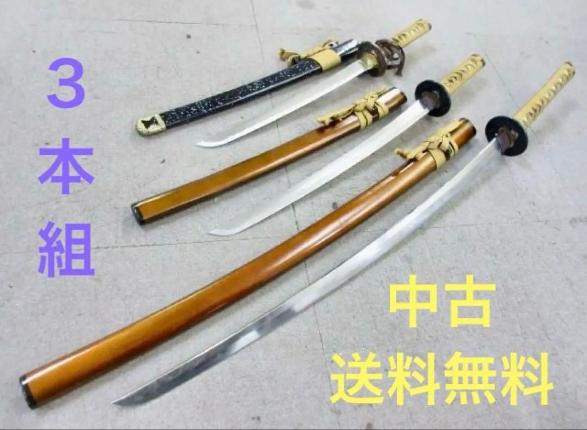 日本刀 打刀,模造刀 武具 美術刀剣,居合稽古脇差 中古 模造刀/模倣刀/日本刀武具/拵・打刀・脇差/3本セット