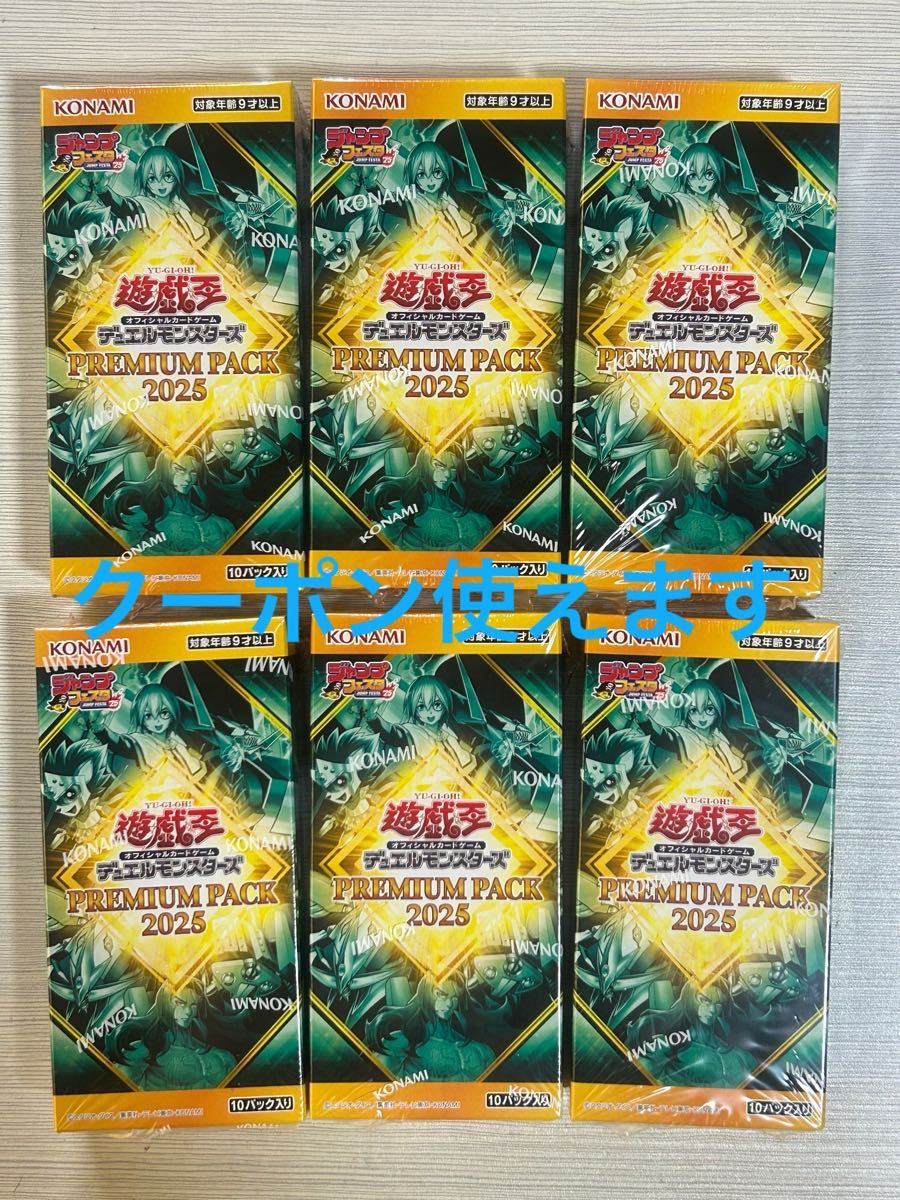 【新品未開封】ジャンフェス限定 遊戯王 プレミアムパック2025 12BOX ジャンプフェスタ 遊戯王デュエルモンスターズプレミアムパック