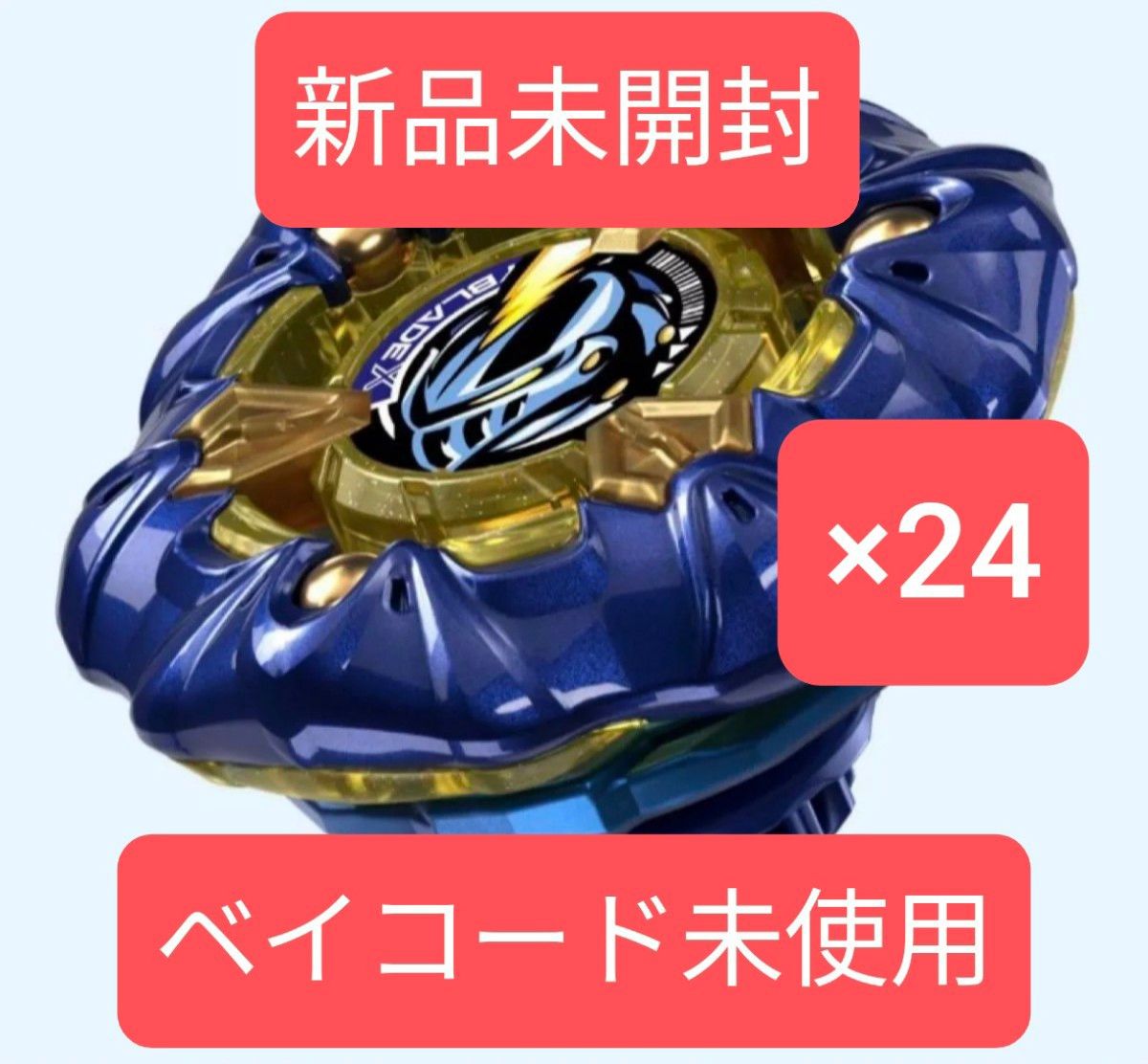 ベイブレードX 新品未開封 レアベイゲットバトル 新品未開封】ブースター ナイトメイル3-85BS メタルコート