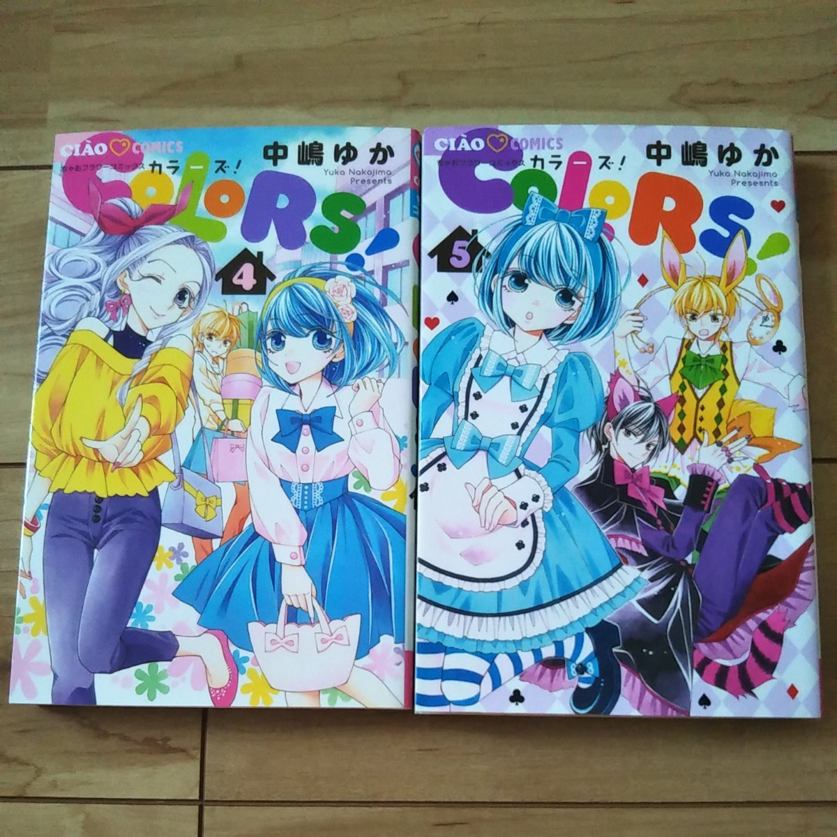 COLORS！カラーズ　4・5　中嶋ゆか　ちゃお　マンガ　小学生向け