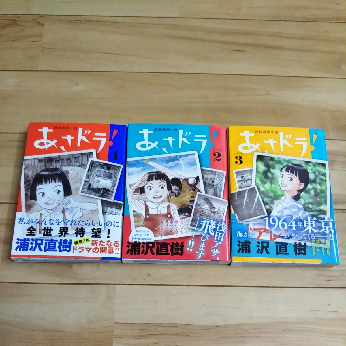 Paypayフリマ あさドラ 連続漫画小説 １２３ 小学館 浦沢直樹 コミック 中古