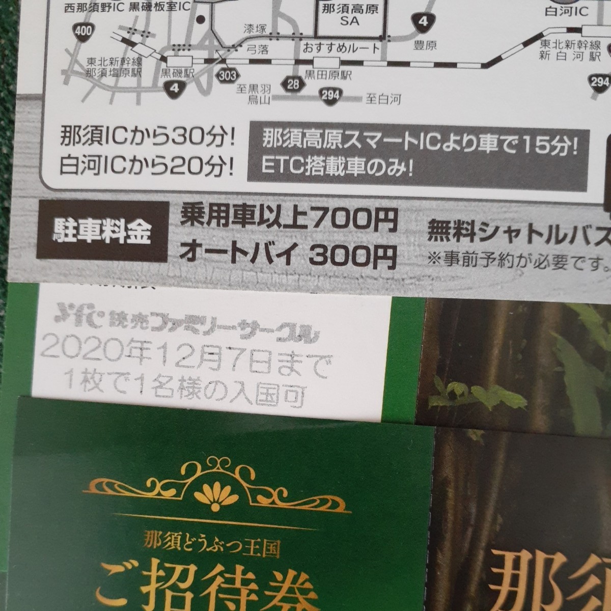 Paypayフリマ 那須どうぶつ王国 4枚 招待券 Paypayフリマ 那須どうぶつ王国 4枚 招待券