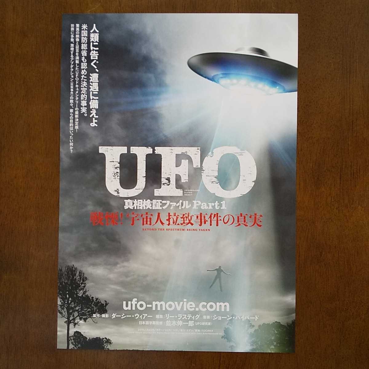 ヤフオク 映画チラシ Ufo真相検証ファイル Part1 戦慄