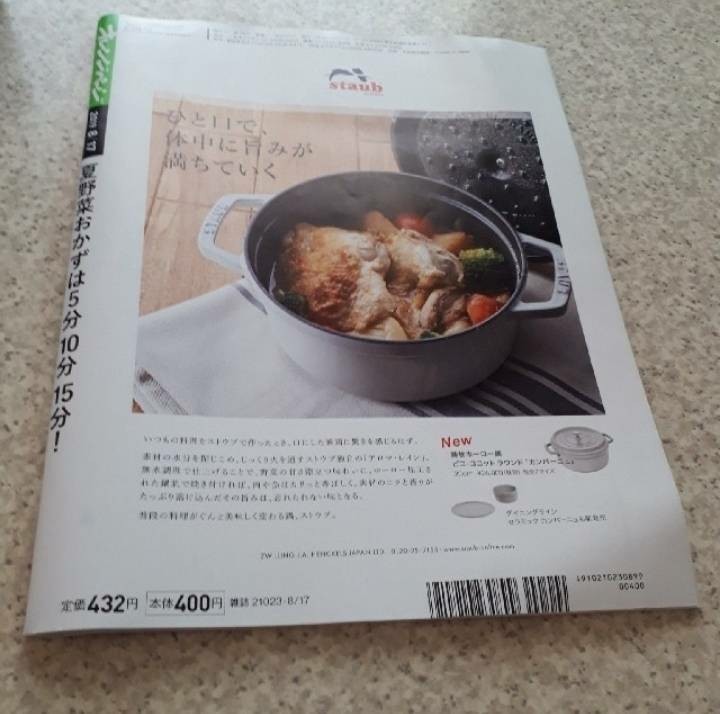 オレンジページ　本　夏　野菜　手軽　おかず　シンプル　台湾　スイーツ　豚肉