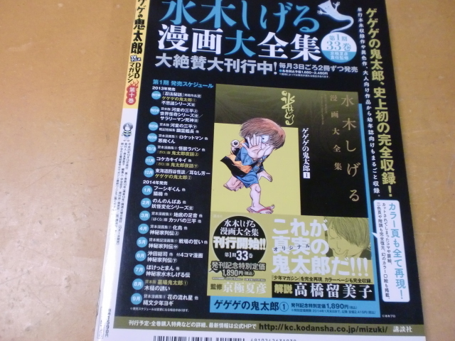  GeGeGe no Kintaro TV аниме DVD журнал no. 10 шт 