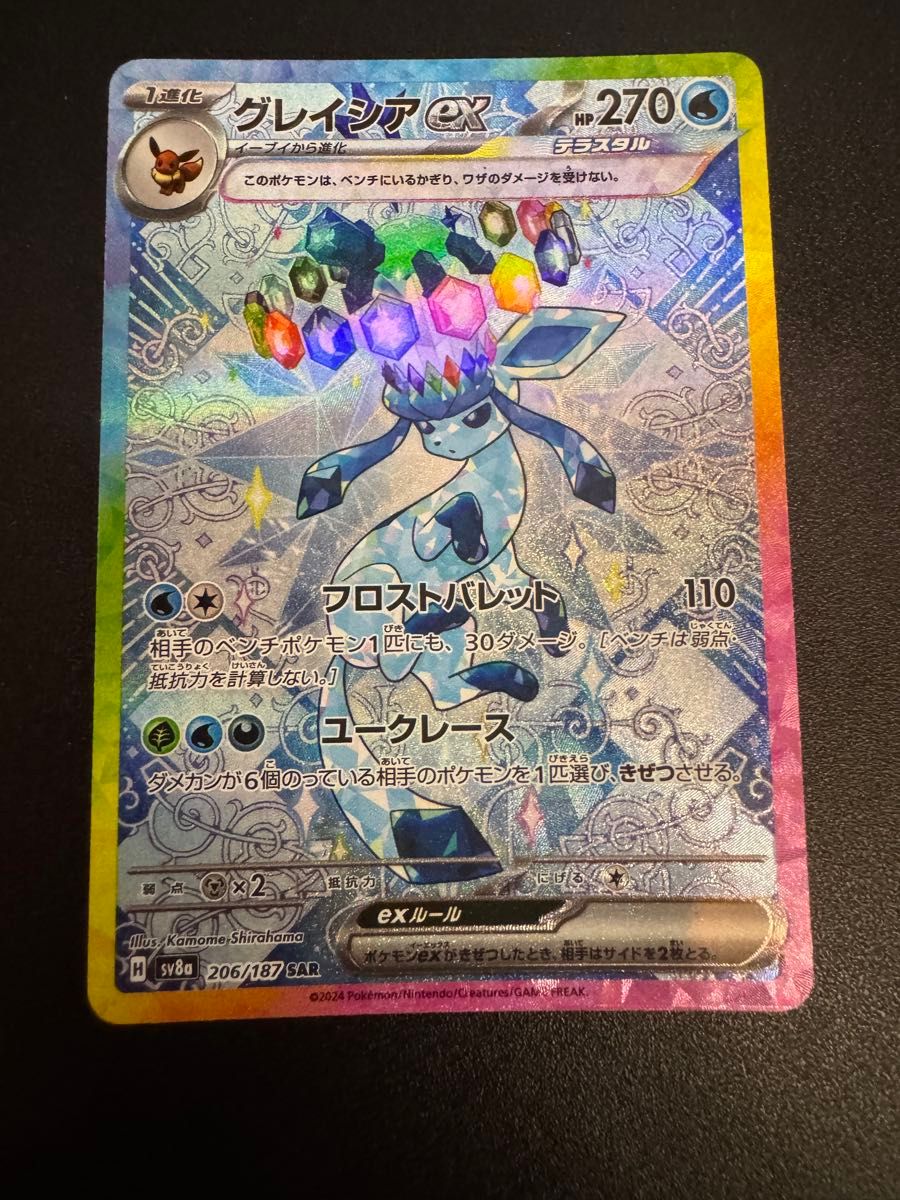 ス*カ様 ポケモンカード テラスタルフェスexグレイシアsar グレイシア ex SAR テラスタルフェスex ポケモンカードゲーム