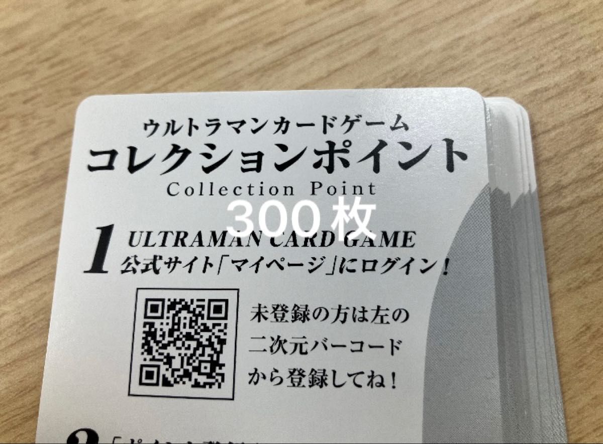 ウルトラマン ウルトラマンカードゲーム コレクションポイント 300枚 200P ウルトラマンカードゲーム コレクションポイント 300枚|Yahoo