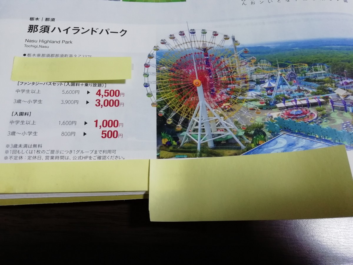 Paypayフリマ 那須ハイランドパーク 1100円割引 人数制限なし フリーパス ファンタジーパス Paypayフリマ 那須ハイランドパーク 1100円割引 人数制限なし フリーパス ファンタジーパス
