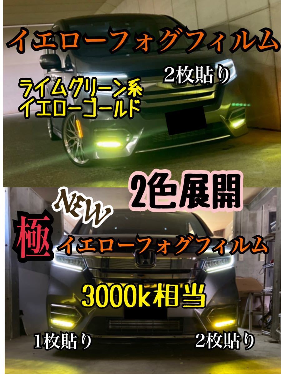 Paypayフリマ Rp ステップワゴン Ruヴェゼル Rcオデッセイ イエローフォグフィルム Paypayフリマ Rp ステップワゴン Ruヴェゼル Rcオデッセイ イエローフォグフィルム
