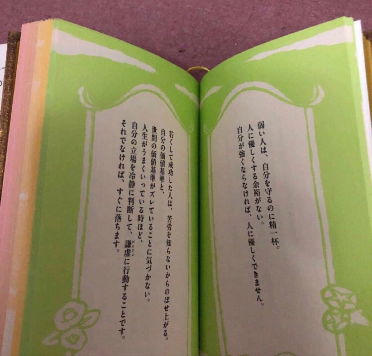Paypayフリマ 3冊セット 花言葉 人生ノート ほほえみの首飾り 美輪明宏