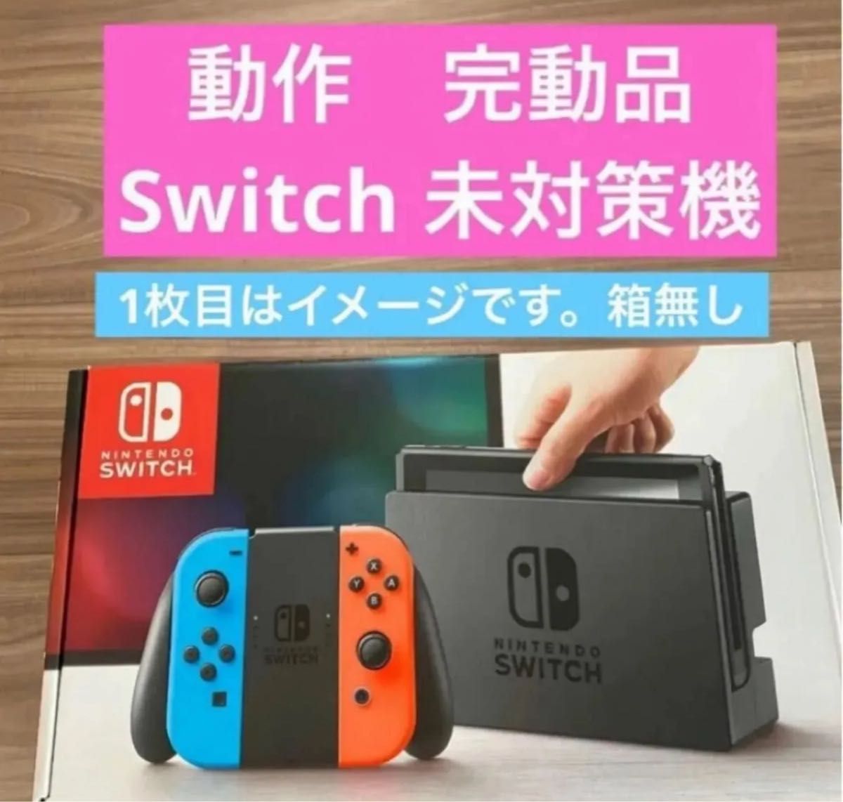 初代ニンテンドースイッチ ネオンレッドネオンブルー Nintendo Switch ネオンレッド ネオンブルー 旧型|Yahoo!フリマ