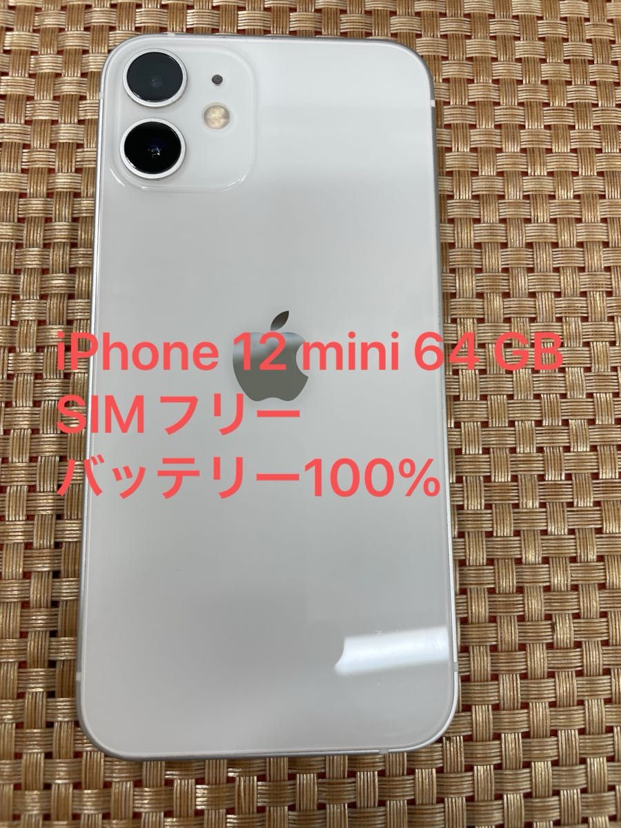 美品iPhone 12 mini 64GB 新品電池ホワイト SIMフリー iPhone 12 mini 64 GB ホワイトSIMフリー【3987】|Yahoo!フリマ