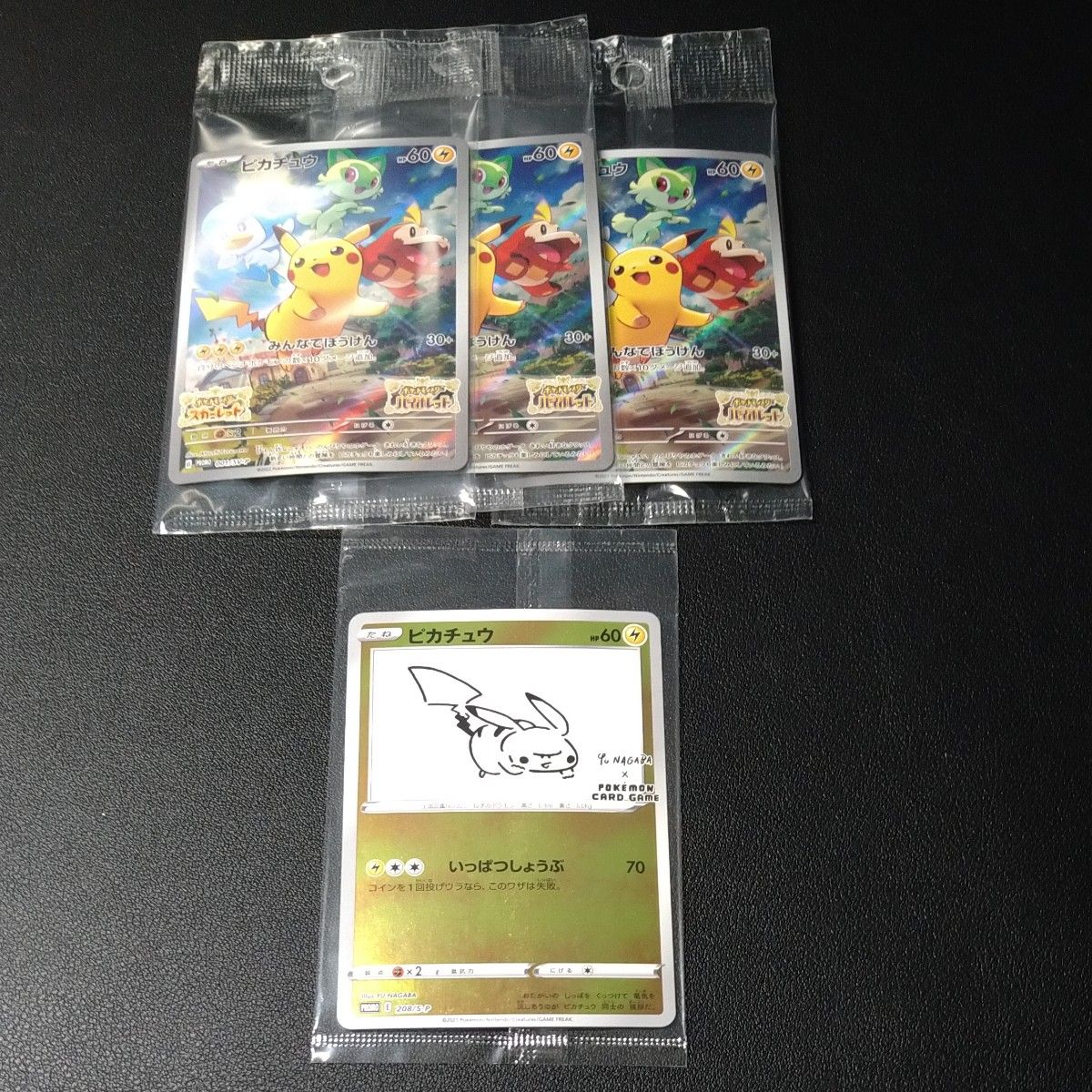 ピカチュウ NAGADA イラストカード 未開封 ポケモンカード 未開封プロモ ピカチュウ nagaba スカーレット