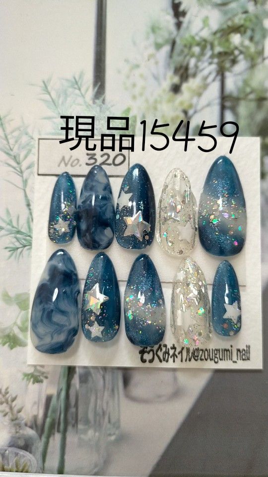 ネイルチップ 現品15459 マグネットネイル 星空ネイル 流れ星ネイル