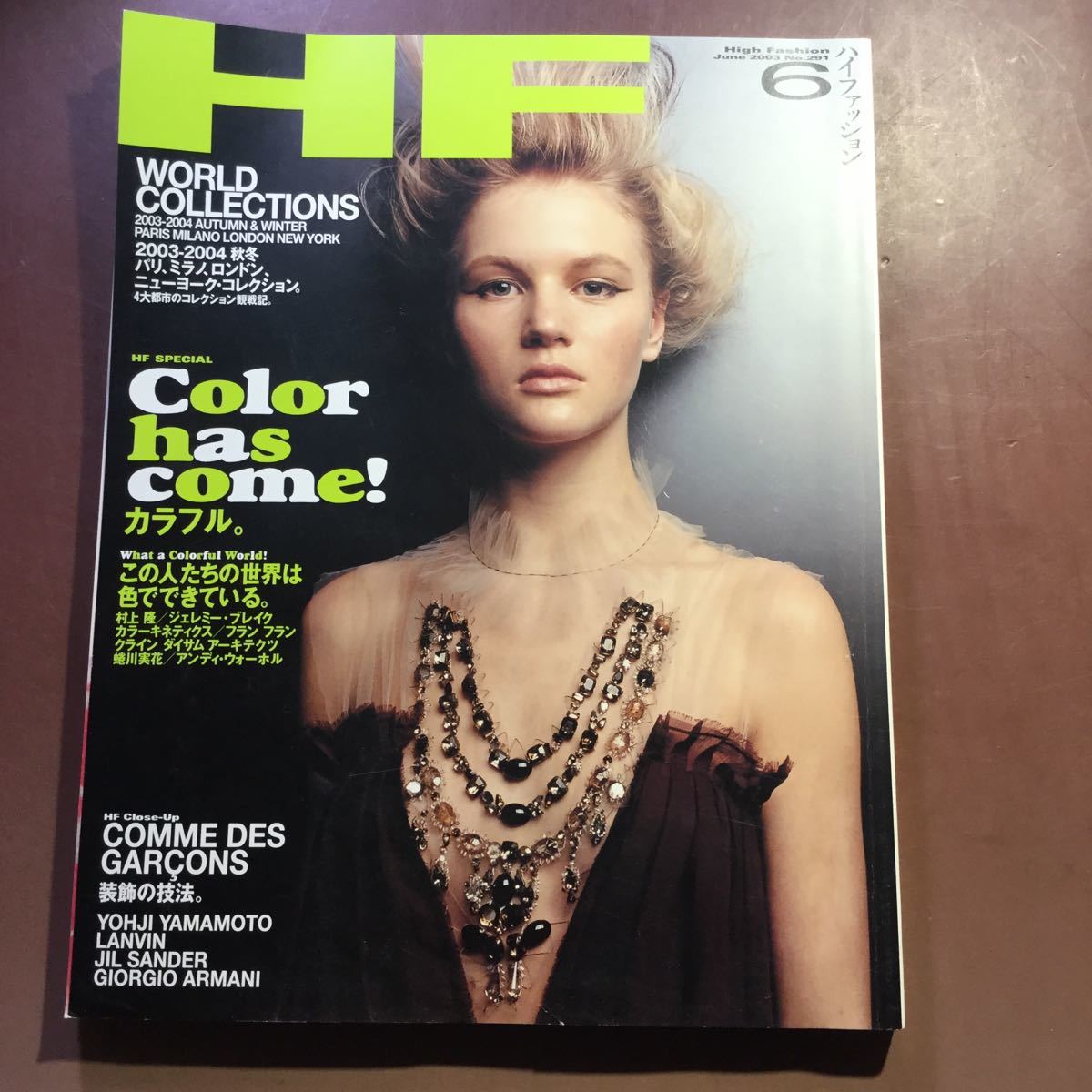 ハイファッション 2003年6月 291 本誌