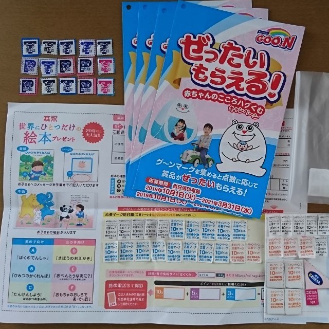 Paypayフリマ 森永 はぐくみ チルミル 絵本 キャンペーン グーン ポイント 台紙付 Goon Paypayフリマ 森永 はぐくみ チルミル 絵本 キャンペーン グーン ポイント 台紙付 Goon
