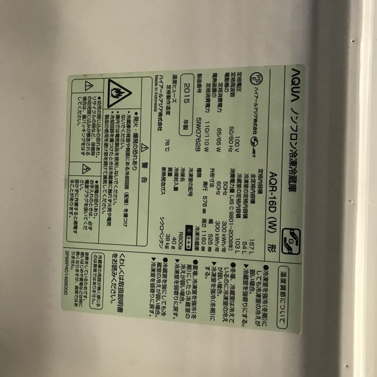 ハイアール　2ドア冷蔵庫 2015年製　広島市発送　157リットル　単身向け　動作確認済み　よく冷えます！_画像4