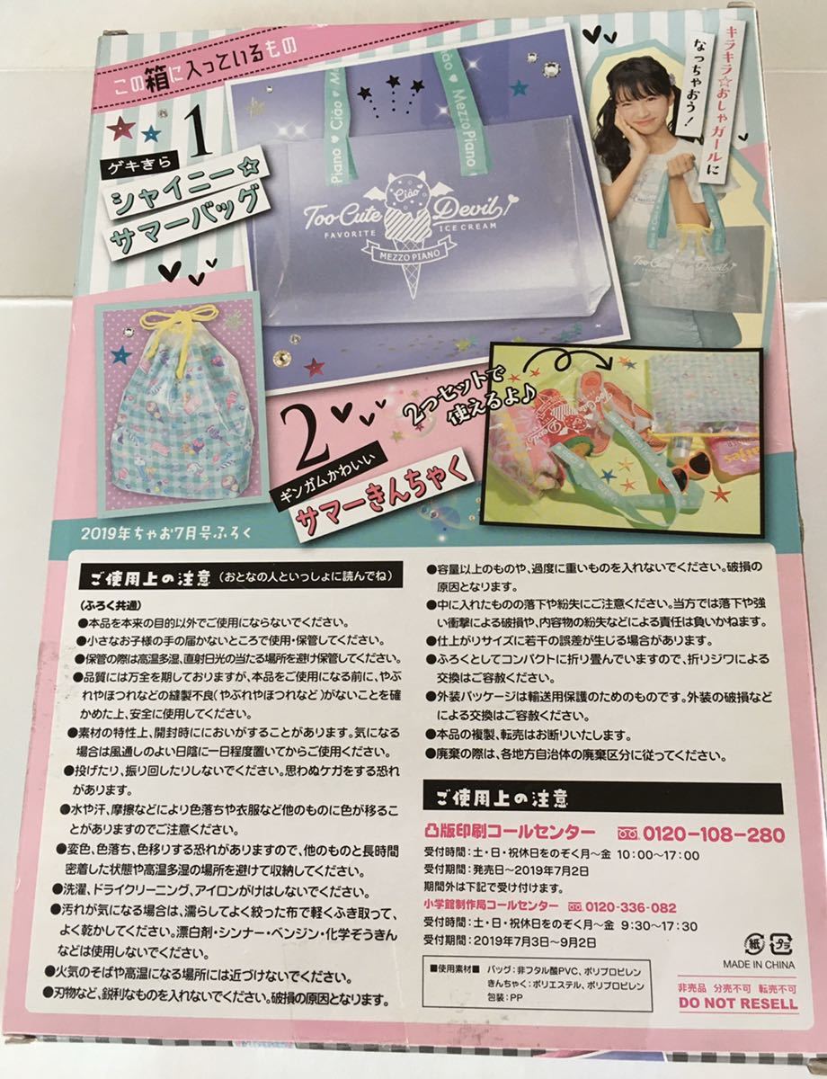 Paypayフリマ ちゃお 19年7月号付録 ゲキきらシャイニー サマーバッグ ギンガムかわいいサマーきんちゃく 未開封品 G Paypayフリマ ちゃお 19年7月号付録 ゲキきらシャイニー サマーバッグ ギンガムかわいいサマーきんちゃく 未開封品 G
