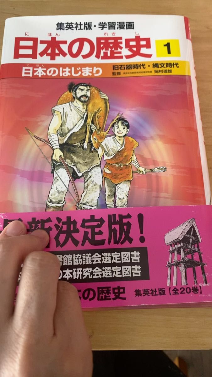 学習漫画 日本の歴史 全20巻セット まとめ売り