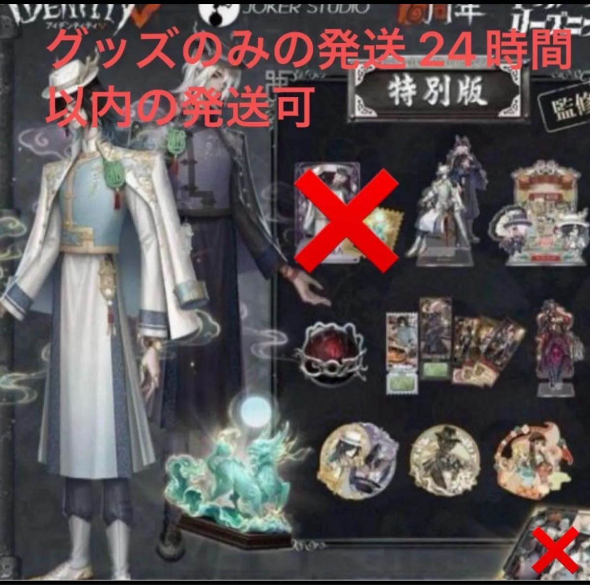 【新品 未開封品】第五人格 6周年オフラインパック 第五人格 6周年オフラインパック 特別版 トゥルース&リーズ