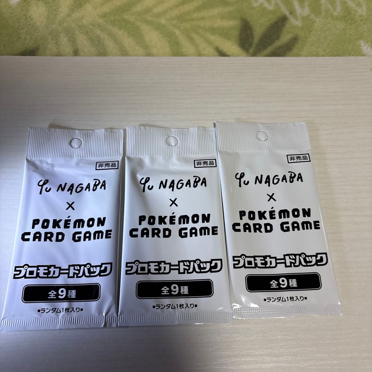 ポケモンカードゲーム YU NAGABA プロモカードパック 3枚 未開封 Yu NAGABA × ポケモンカードゲーム プロモカードパック 3個