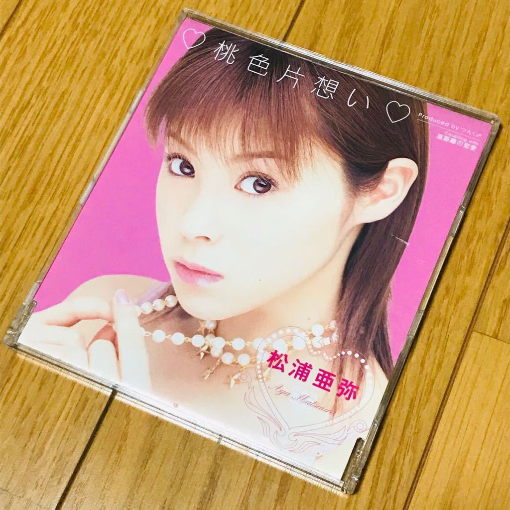 初回限定　松浦亜弥　桃色片想い　CD_画像1