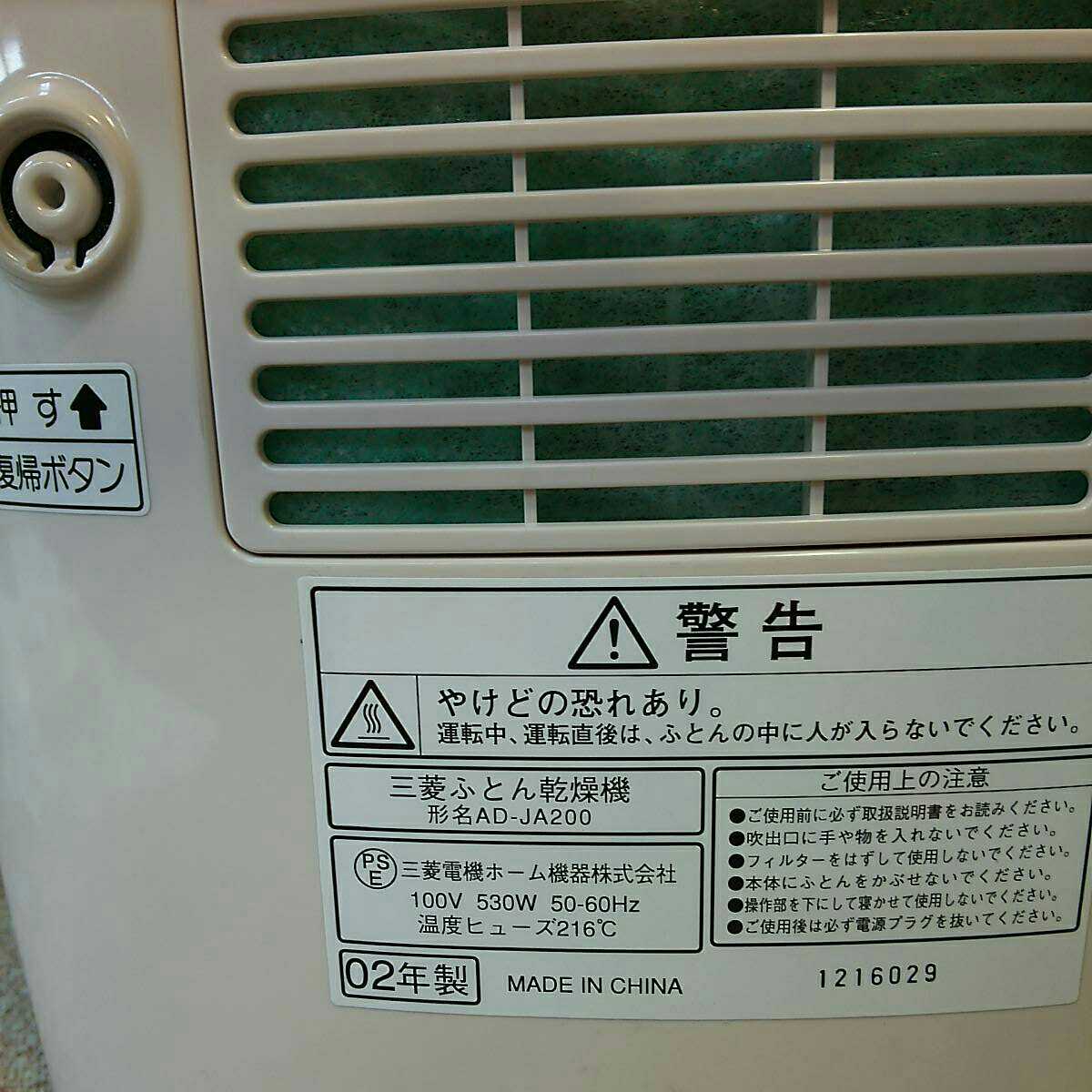  Mitsubishi MITSUBISHI Mitsubishi futon dryer AD-JA200-D orange long Gree chi76.2002 year made used almost unused goods long-term keeping goods retro consumer electronics 