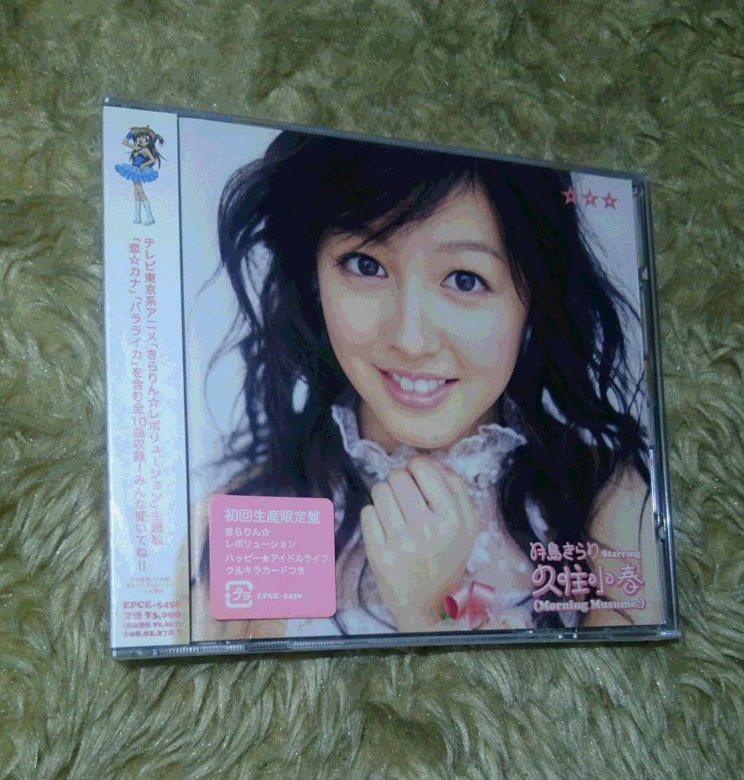 ヤフオク 新品 Cd 月島きらり Starring 久住小春 初回限定 ヤフオク 新品 Cd 月島きらり Starring 久住小春 初回限定
