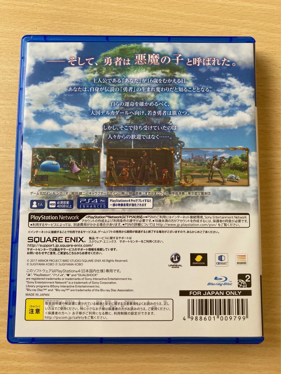 【送料無料】PS4 ソフト   ドラゴンクエストXI ☆ 過ぎ去りし時を求めて