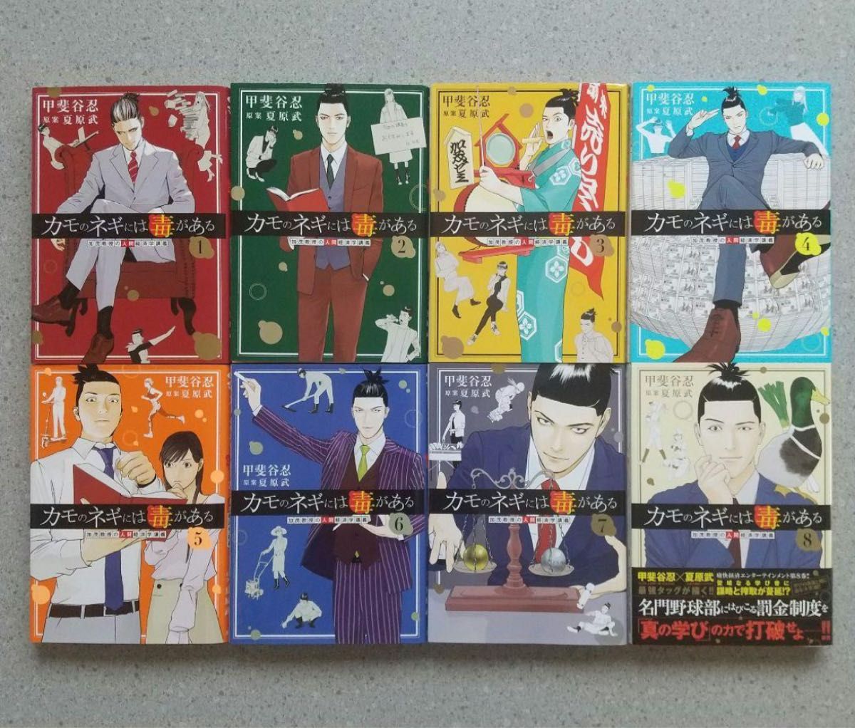 カモのネギには毒がある　全巻初版11巻セット カモのネギには毒がある 全巻 11巻セット