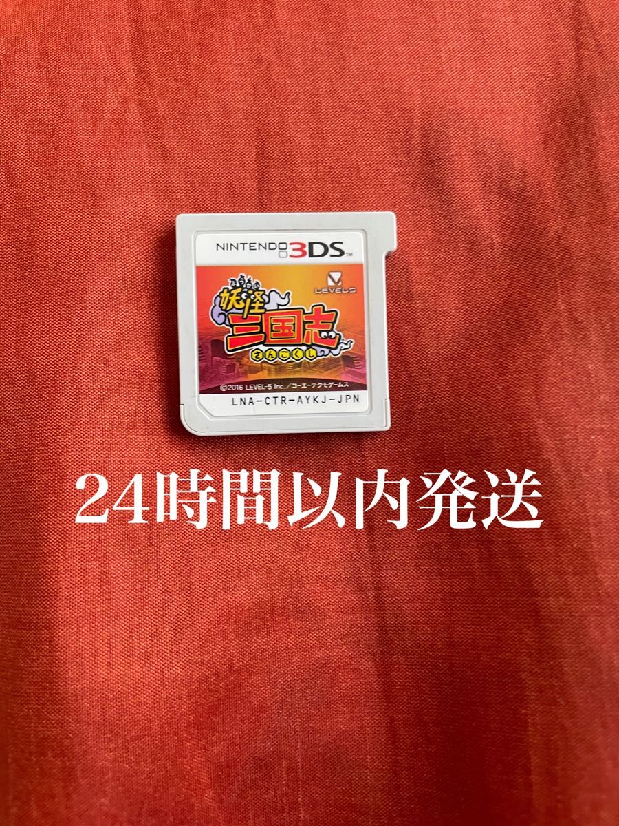 妖怪ウォッチ 三国志 3ds カセット ソフト 値下げ不可 妖怪三国志 妖怪ウォッチ 3DS ソフト カセット 1