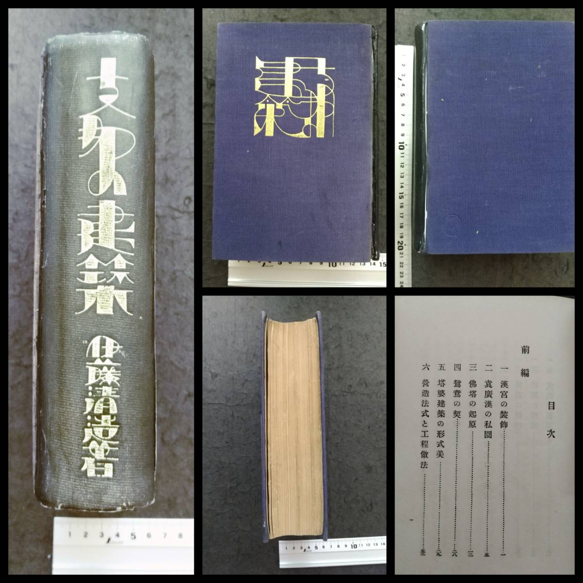 1929年 支那 古建築 検索:生写真 佛塔 秦磚 漢瓦當 拓本 碑刻 牌楼 牌坊 箭楼 北平 満洲 清国 龍門石窟 故宮 道観 敦煌 北魏造像 行宮 寺廟_画像10