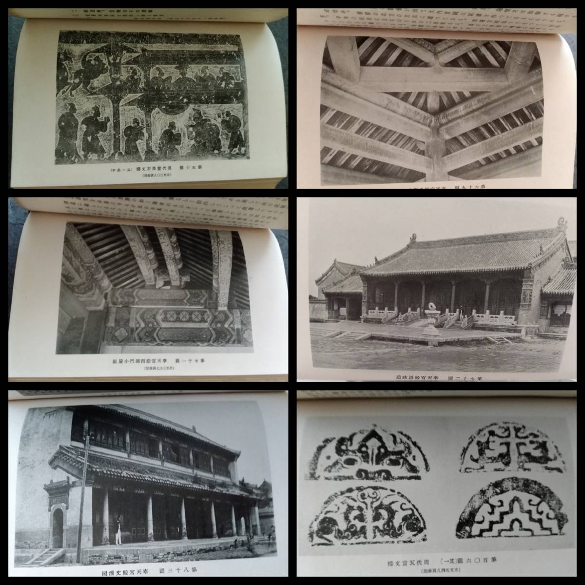 1929年 支那 古建築 検索:生写真 佛塔 秦磚 漢瓦當 拓本 碑刻 1929年 支那 古建築 検索:生写真 佛塔 秦磚 漢瓦當 拓本 碑刻