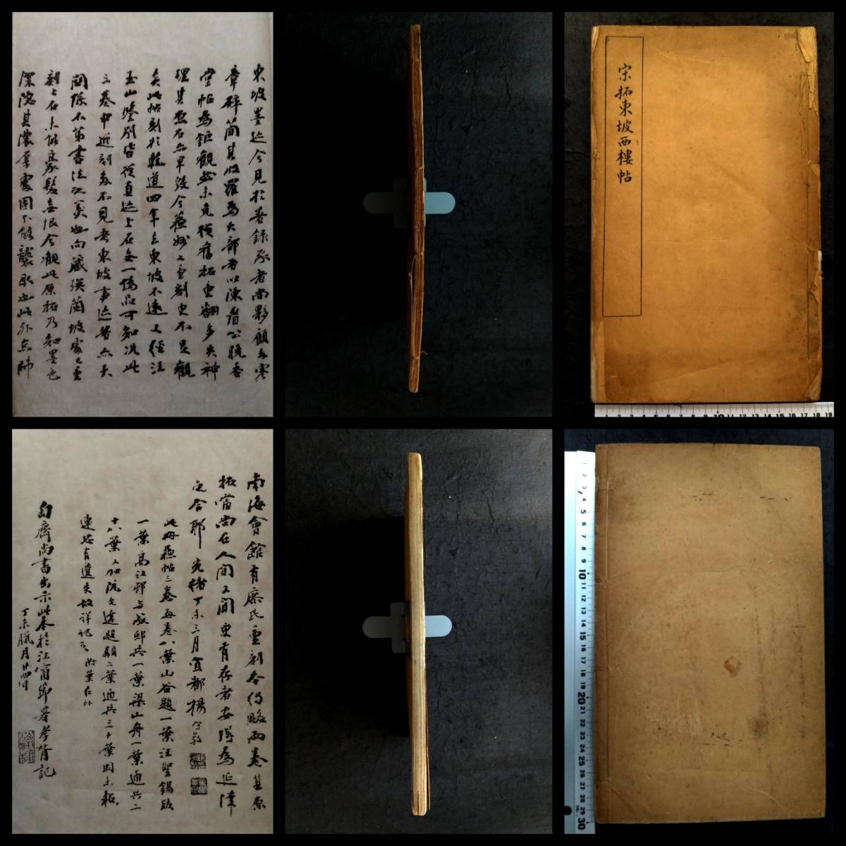 Yahoo!オークション - @1920年 宋拓 蘇東坡 西楼帖 検 碑帖 本 Yahoo!オークション - @1920年 宋拓 蘇東坡 西楼帖 検 碑帖 本