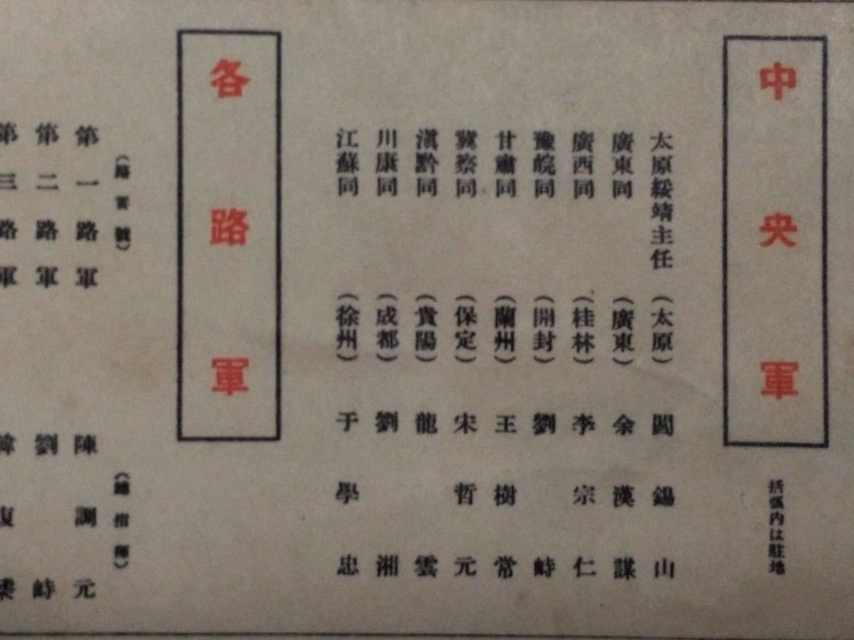 1937年 中華民国 地図 検索: 支那 軍閥 蒋介石 閻錫山 馮玉祥 孫 1937年 中華民国 地図 検索: 支那 軍閥 蒋介石 閻錫山 馮玉祥 孫