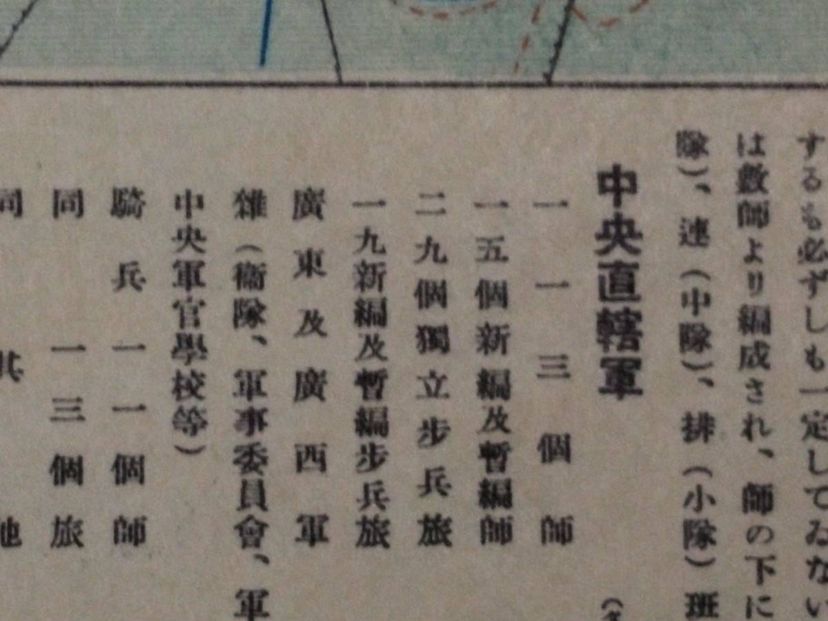 1937年 中華民国 地図 検索: 支那 軍閥 蒋介石 閻錫山 馮玉祥 孫 1937年 中華民国 地図 検索: 支那 軍閥 蒋介石 閻錫山 馮玉祥 孫