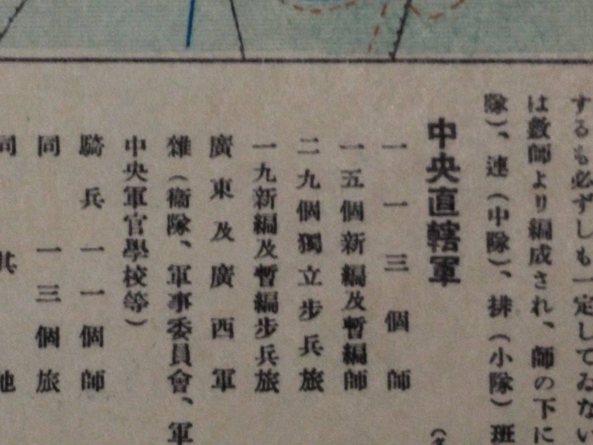 ＠1937年 中華民国 地図 検索: 支那 軍閥 蒋介石 閻錫山 馮玉祥 孫文 国民党 生写真 古建築 総督府 汪精衛 北平 関東軍 盧溝橋 中央軍 満洲_画像6