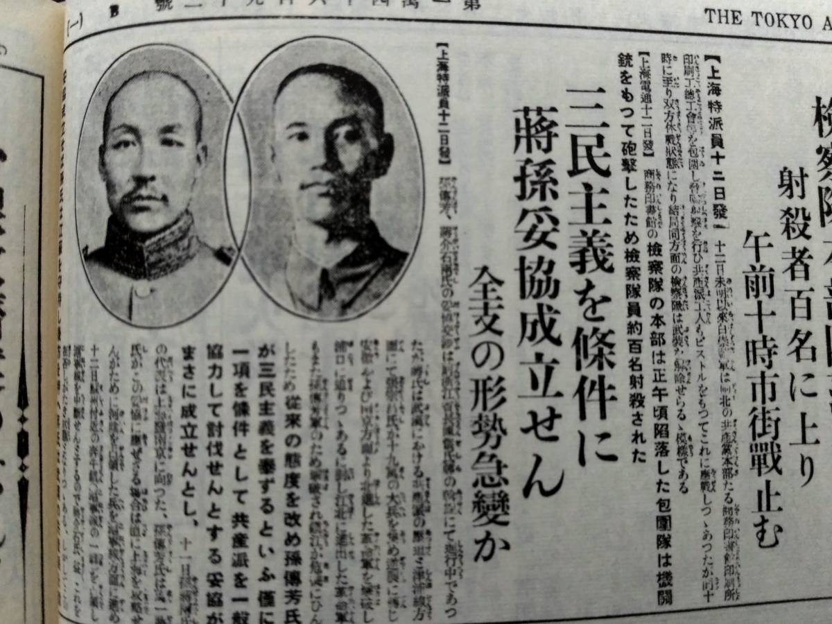 誠実 古建築 生写真 国民党 孫中山 馮玉祥 閻錫山 蒋介石 軍閥 中華