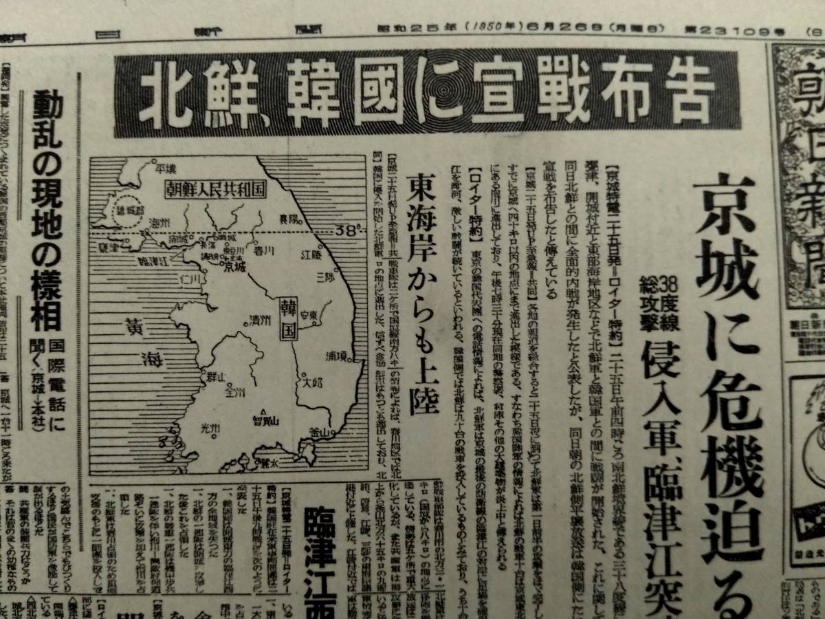 朝日新聞重要紙面之75年 支那事変 中華民国 軍閥 蒋介石 閻錫山 馮玉祥