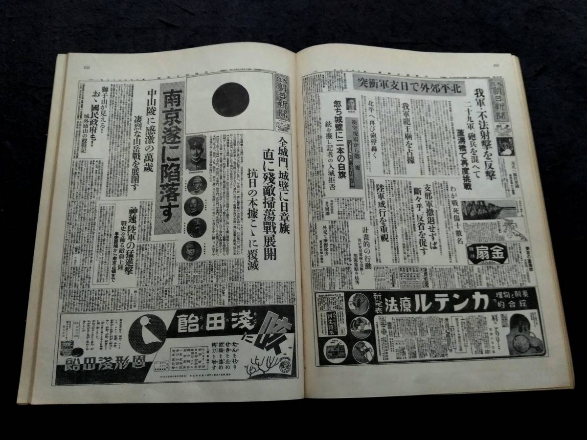 朝日新聞重要紙面之75年 支那事変 中華民国 軍閥 蒋介石 閻錫山 馮玉祥