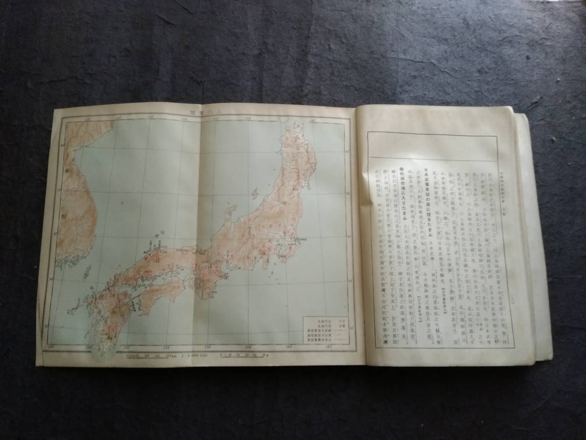 1938 小学国史教師用書 2冊 検索:満州事変 日韓合併 台湾征伐 日 1938 小学国史教師用書 2冊 検索:満州事変 日韓合併 台湾征伐 日