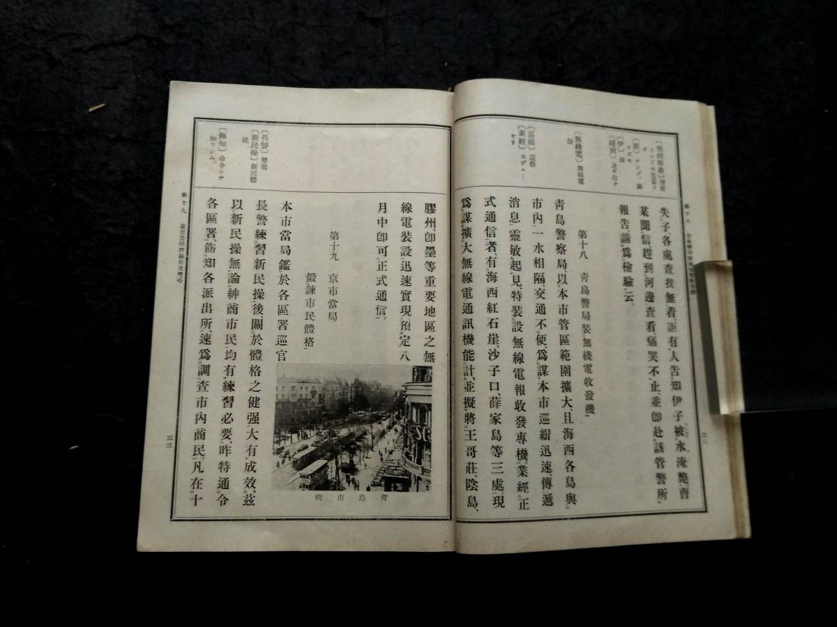 1940年 時文読本 漢文 検索: 支那 中華民国 鉄血共和 軍閥 1940年 時文読本 漢文 検索: 支那 中華民国 鉄血共和 軍閥