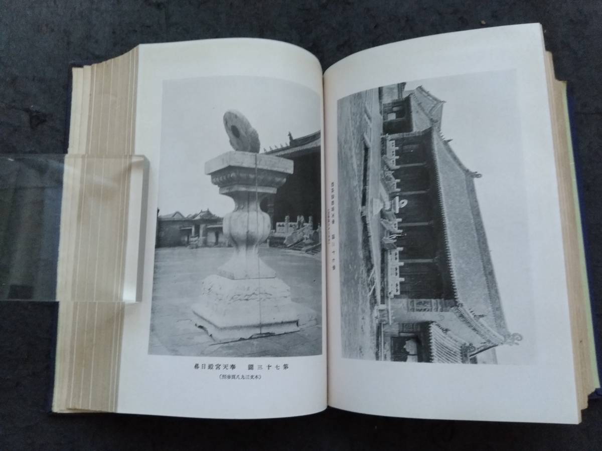1929年 支那 古建築 検索:生写真 佛塔 秦磚 漢瓦當 拓本 碑刻 1929年 支那 古建築 検索:生写真 佛塔 秦磚 漢瓦當 拓本 碑刻