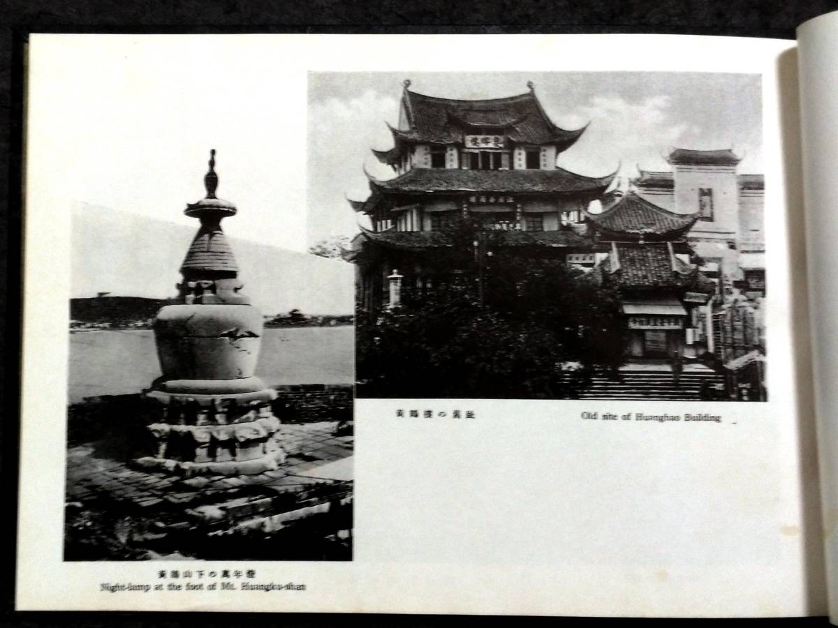 2022年のクリスマス 検索: 中支景勝写真集 @1939年 支那 図版 原色版