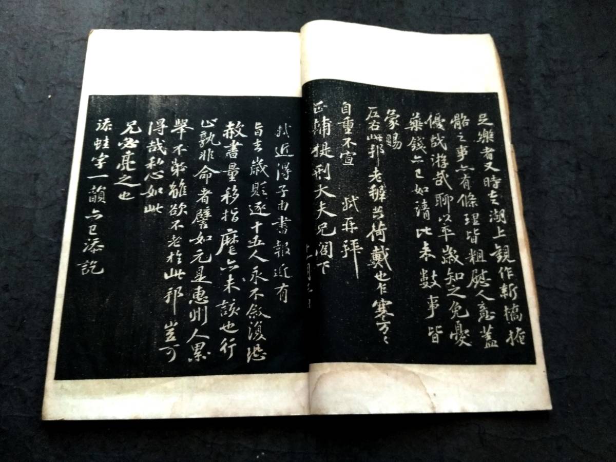 @1920年 宋拓 蘇東坡 西楼帖 検: 碑帖 本拓本 墨拓 原拓片 碑刻 法帖 魏碑 珂羅版 支那 法書道 善本 篆刻 旧拓 印譜 唐本 漢籍 王羲之 蘇軾_画像4