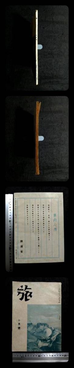 1941年 旅雑誌 検索: 支那 中華民国 軍閥 蒋介石 閻錫山 馮玉祥 孫文
