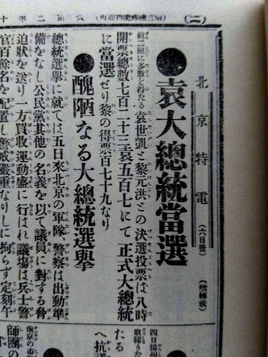 朝日新聞 支那軍 中華民国 軍閥 蒋介石 閻錫山 馮玉祥 孫文 朝日新聞 支那軍 中華民国 軍閥 蒋介石 閻錫山 馮玉祥 孫文