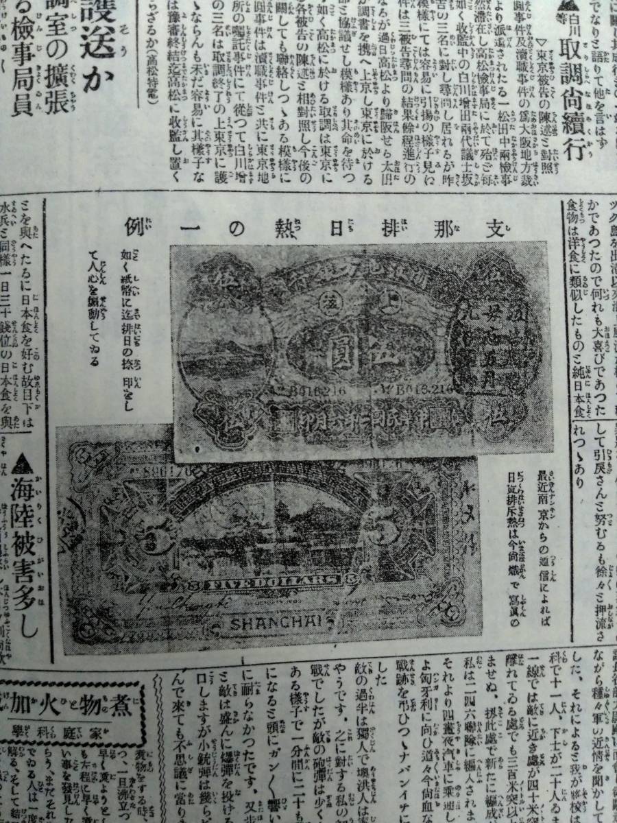 朝日新聞 支那軍 中華民国 軍閥 蒋介石 閻錫山 馮玉祥 孫文 朝日新聞 支那軍 中華民国 軍閥 蒋介石 閻錫山 馮玉祥 孫文