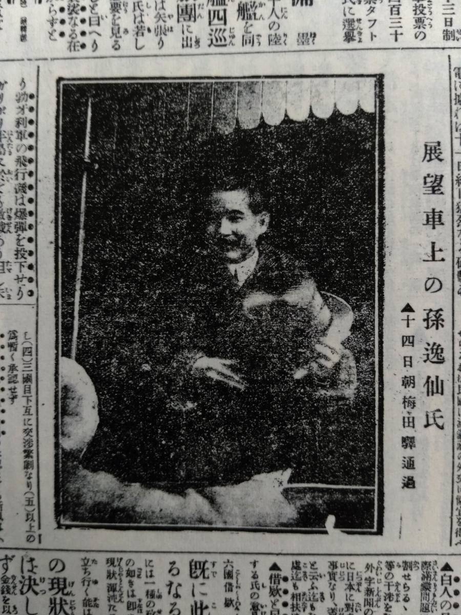 朝日新聞 支那軍 中華民国 軍閥 蒋介石 閻錫山 馮玉祥 孫文 朝日新聞 支那軍 中華民国 軍閥 蒋介石 閻錫山 馮玉祥 孫文